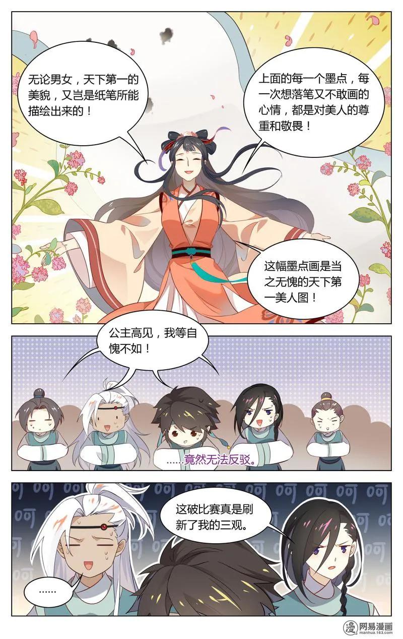198第198话惊喜大黑马-爱我吧，苏东坡-元气工场（第6张）