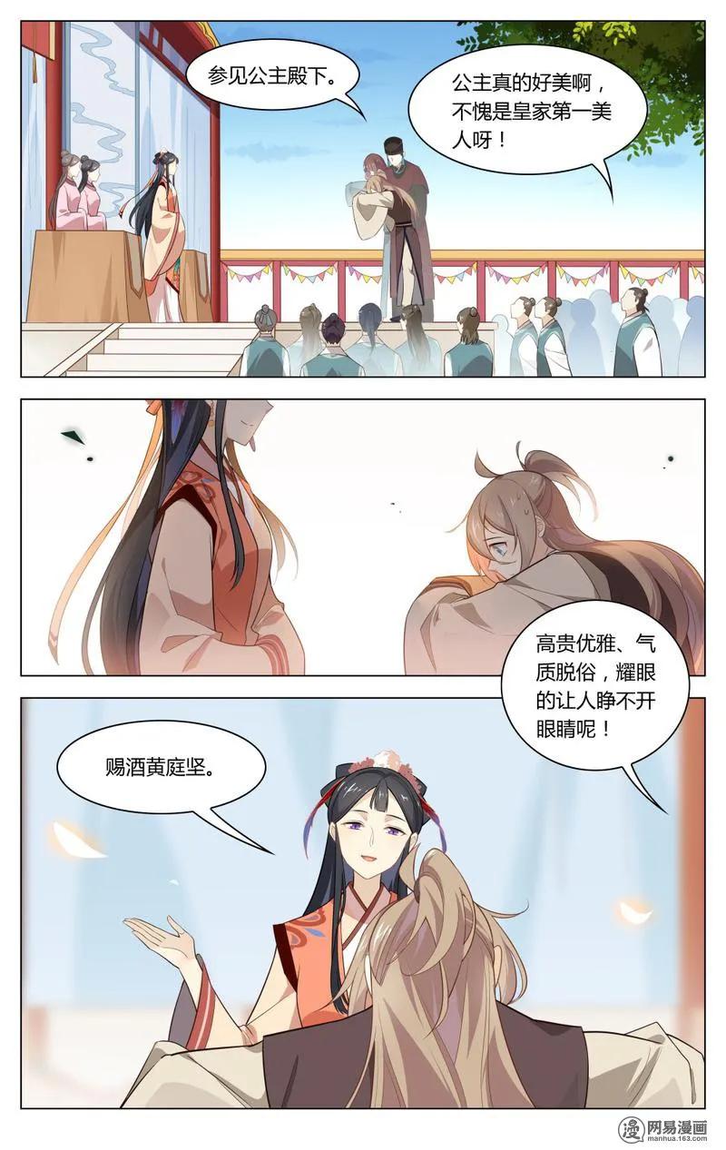 198第198话惊喜大黑马-爱我吧，苏东坡-元气工场（第2张）