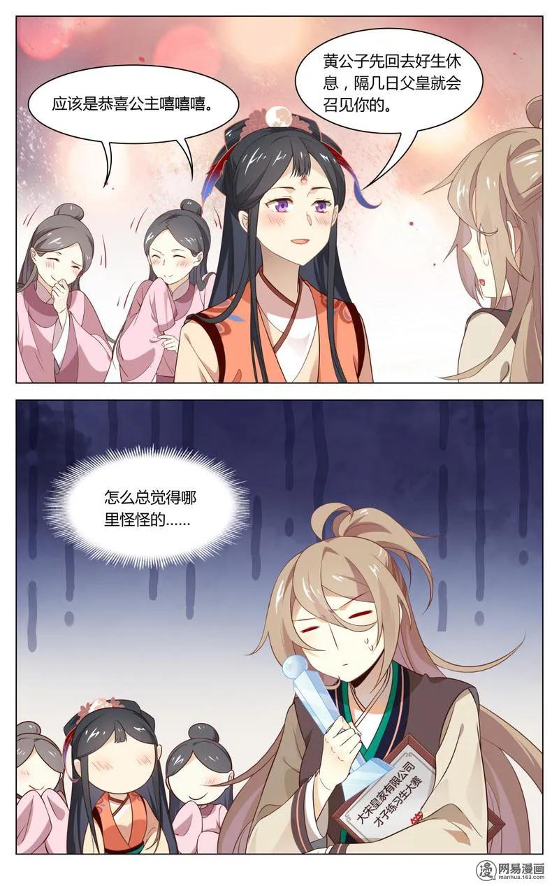 198第198话惊喜大黑马-爱我吧，苏东坡-元气工场（第8张）