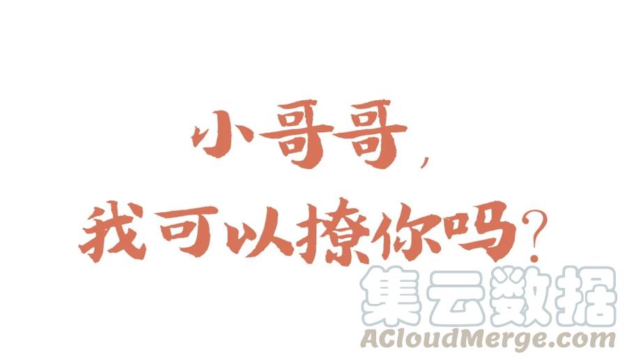福利27小哥哥，我可以撩你吗？-爱我吧，苏东坡-元气工场（第1张）