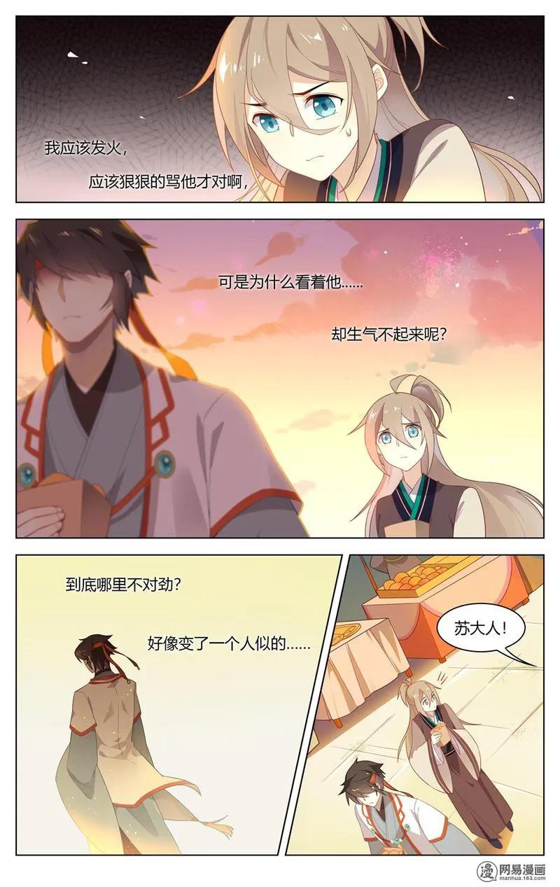 199第199话不是心上人-爱我吧，苏东坡-元气工场（第8张）