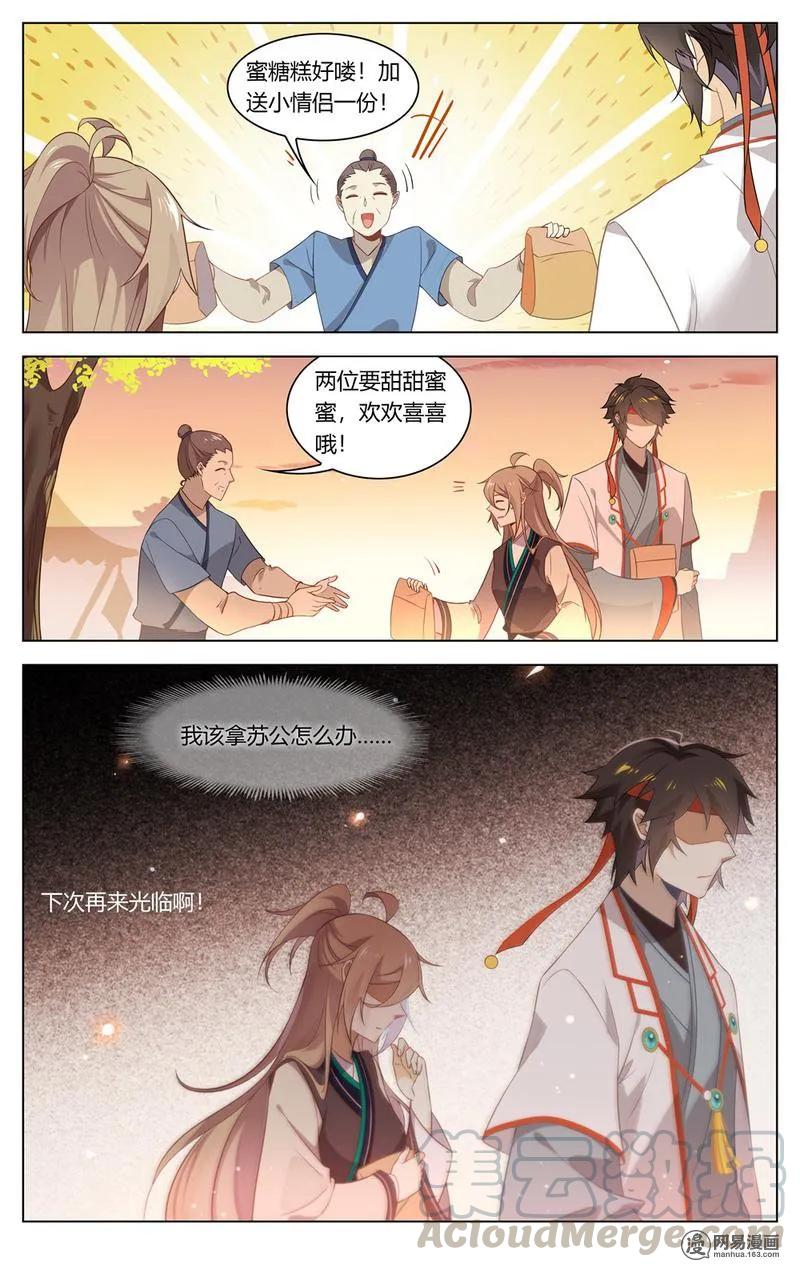 199第199话不是心上人-爱我吧，苏东坡-元气工场（第7张）
