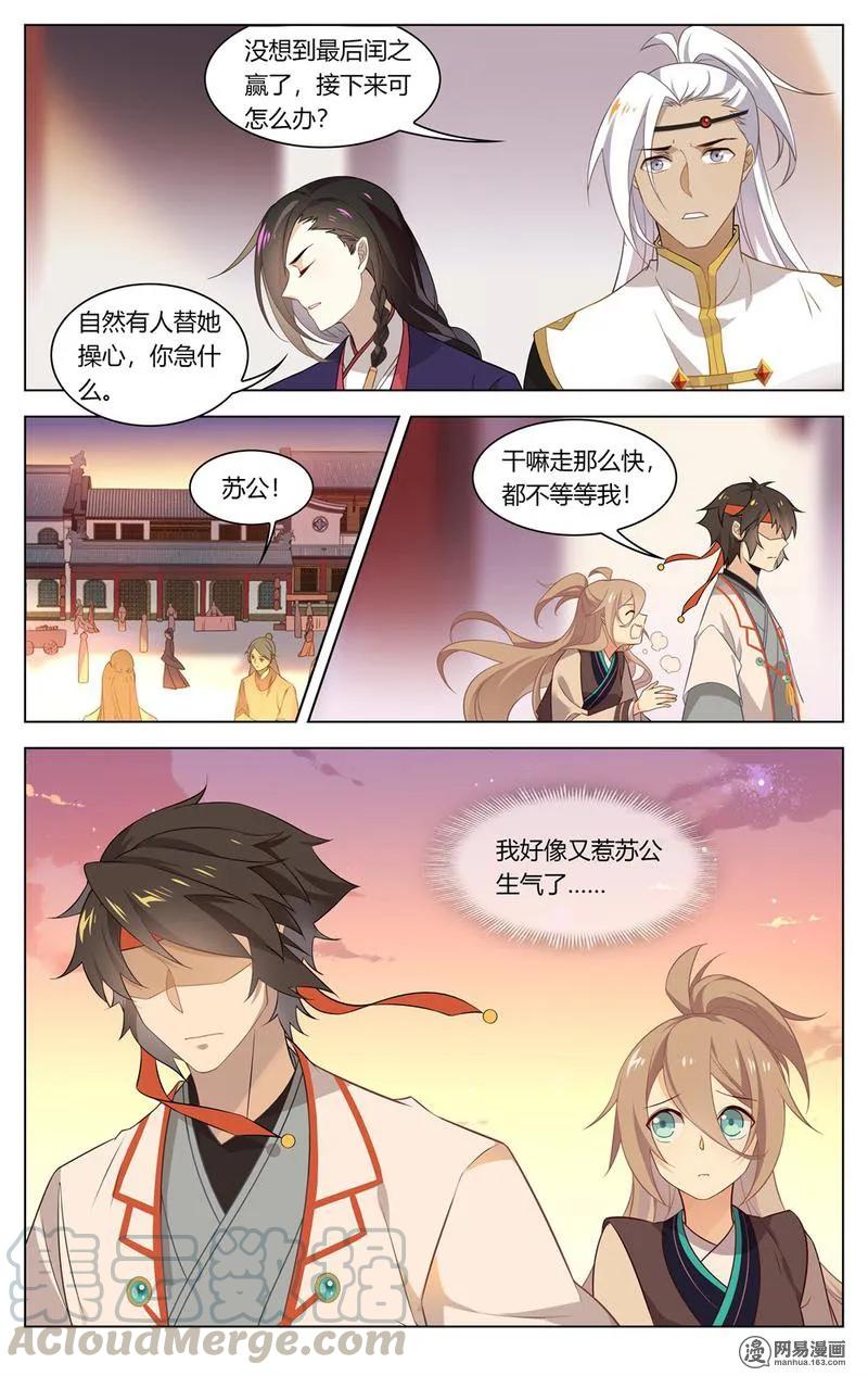 199第199话不是心上人-爱我吧，苏东坡-元气工场（第3张）