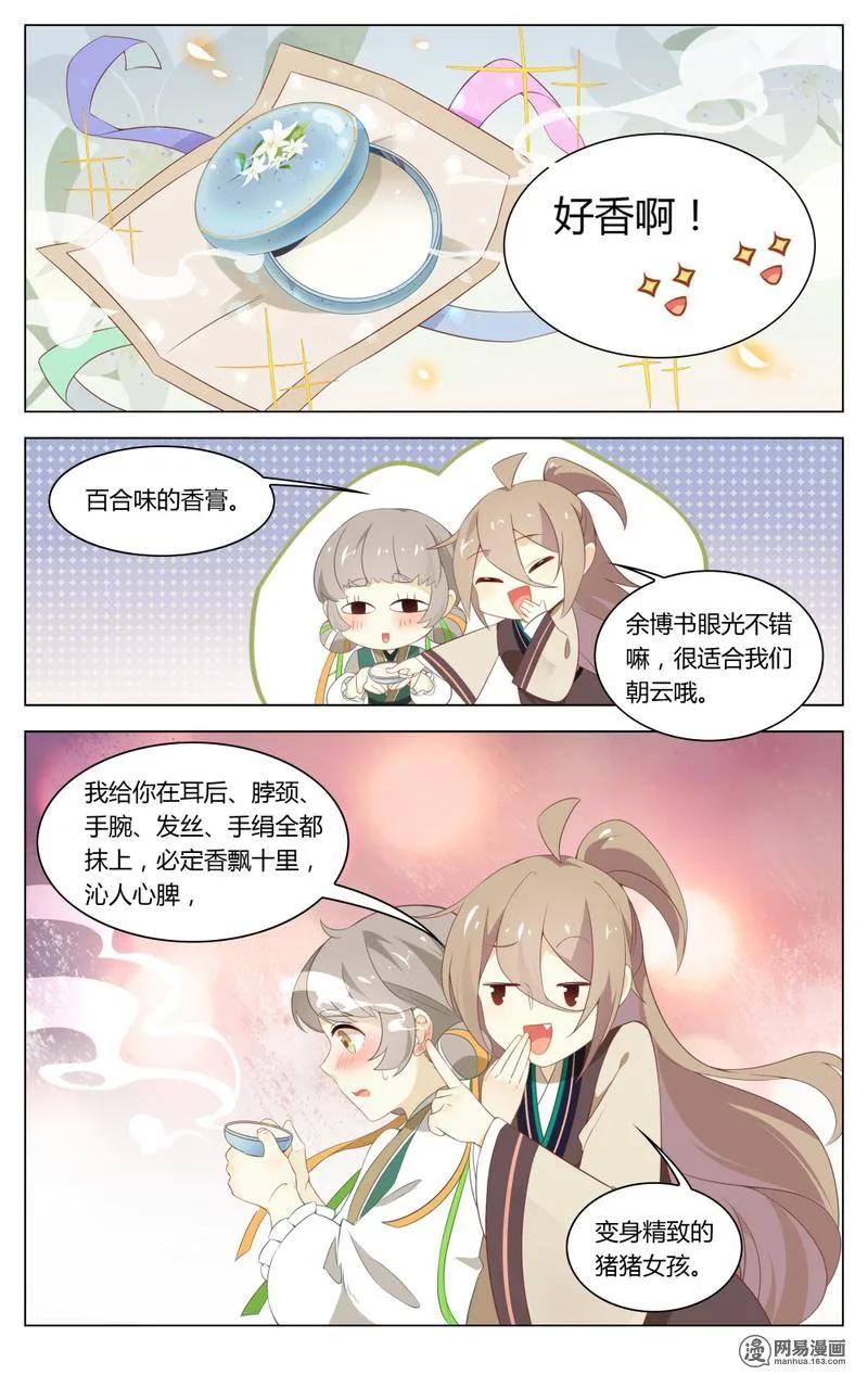 200第200话香喷喷，少爷喜欢-爱我吧，苏东坡-元气工场（第4张）