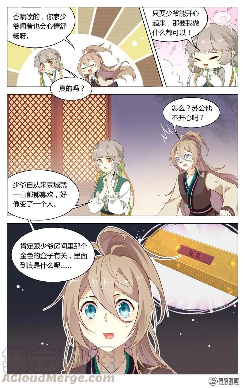 200第200话香喷喷，少爷喜欢-爱我吧，苏东坡-元气工场（第5张）