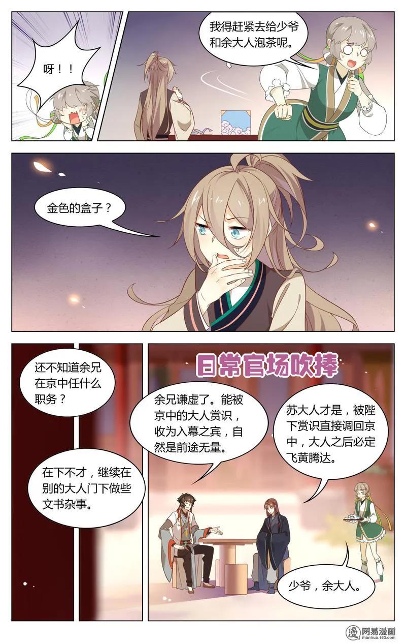 200第200话香喷喷，少爷喜欢-爱我吧，苏东坡-元气工场（第6张）