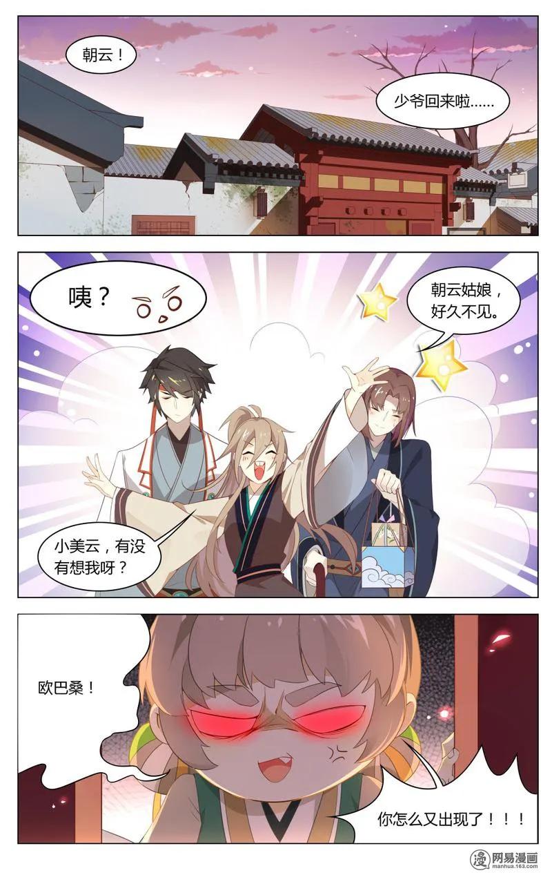 200第200话香喷喷，少爷喜欢-爱我吧，苏东坡-元气工场（第2张）