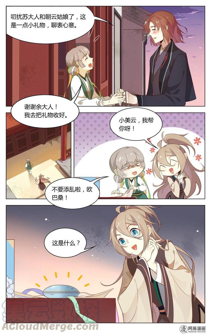 200第200话香喷喷，少爷喜欢-爱我吧，苏东坡-元气工场（第3张）