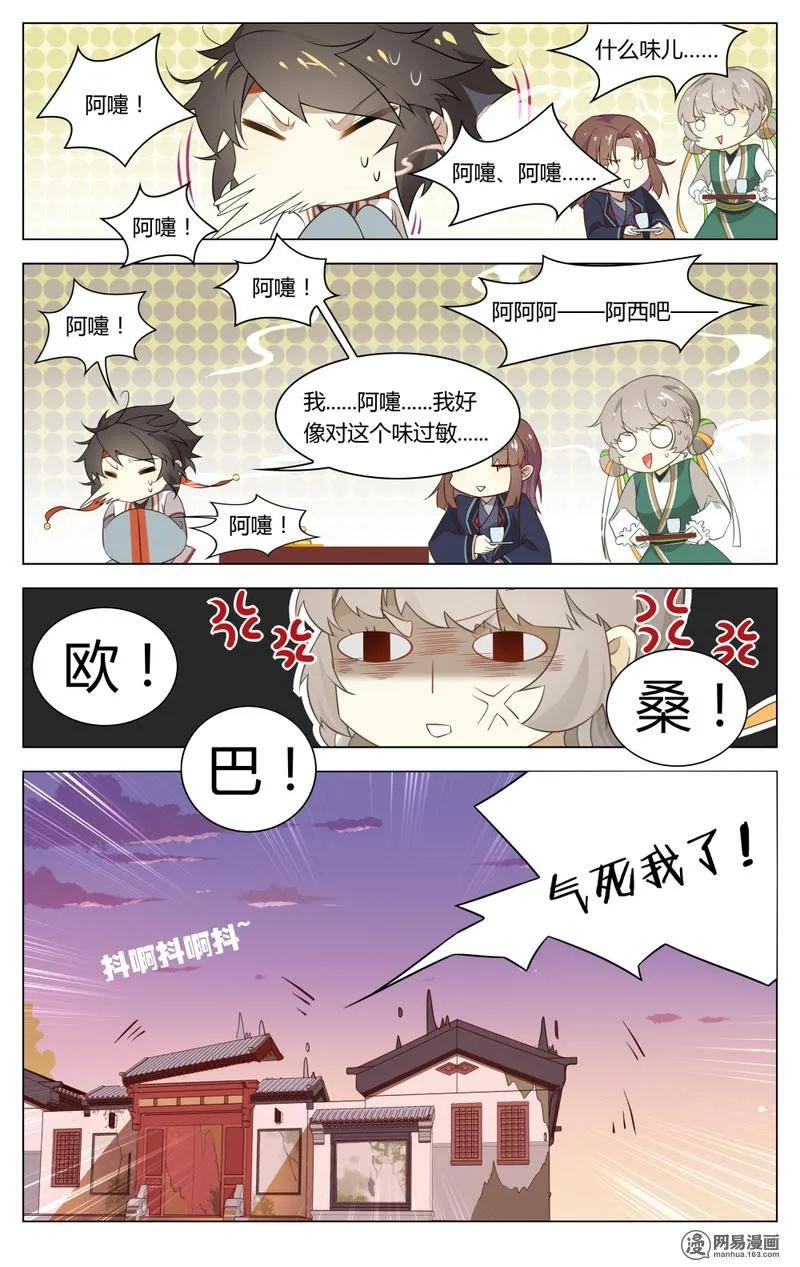 200第200话香喷喷，少爷喜欢-爱我吧，苏东坡-元气工场（第8张）