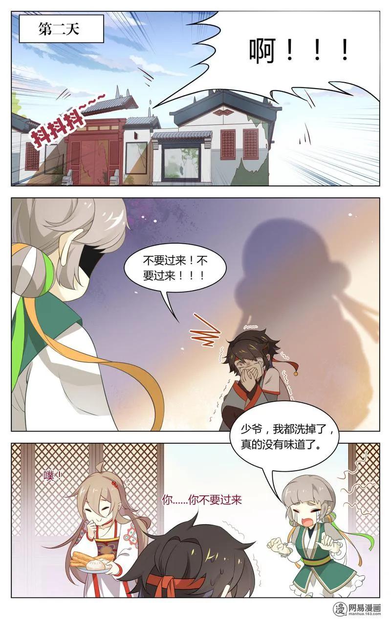201第201话皇上有请-爱我吧，苏东坡-元气工场（第2张）