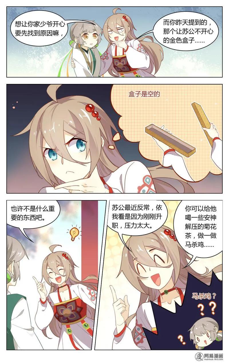 201第201话皇上有请-爱我吧，苏东坡-元气工场（第6张）