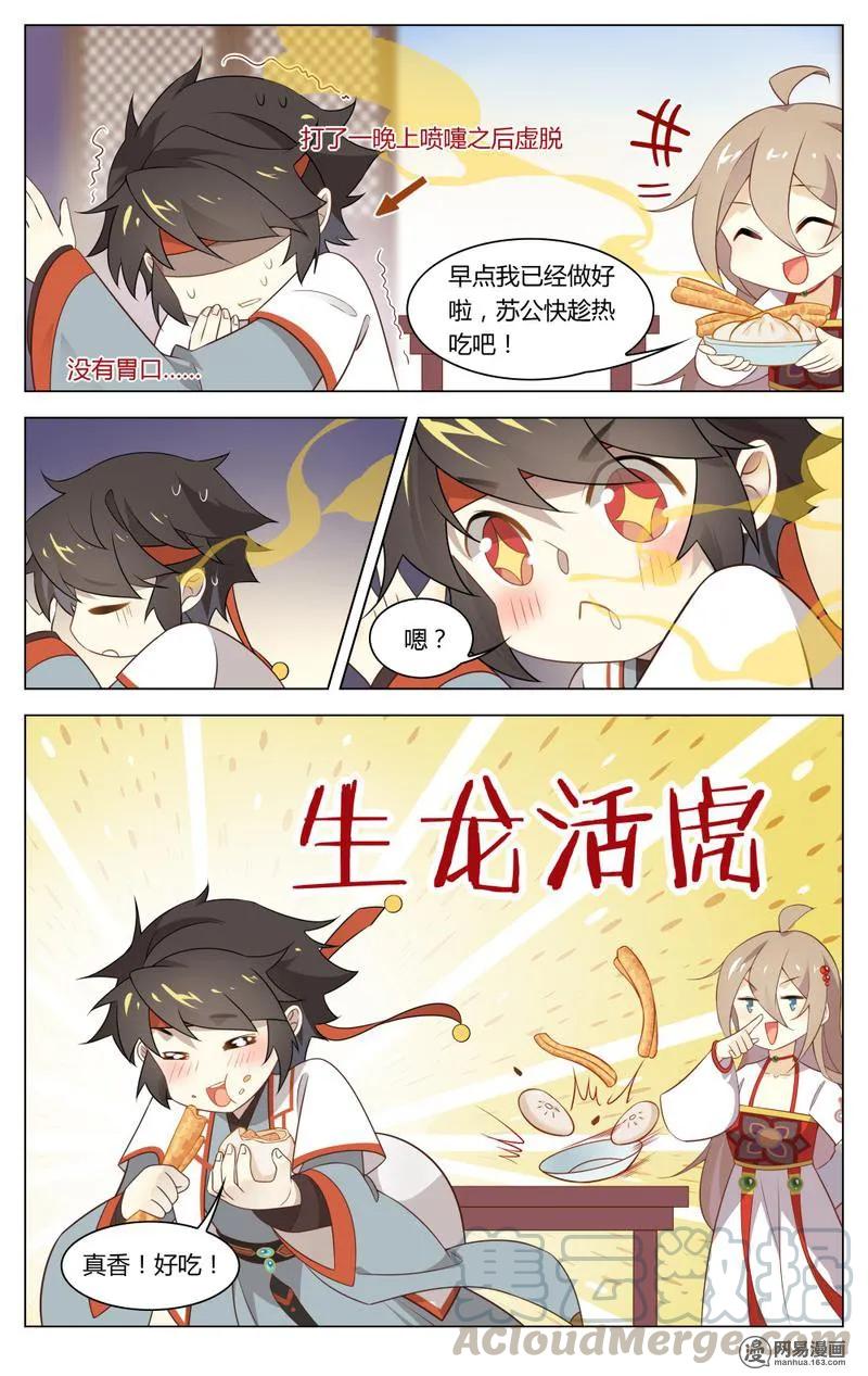 201第201话皇上有请-爱我吧，苏东坡-元气工场（第3张）