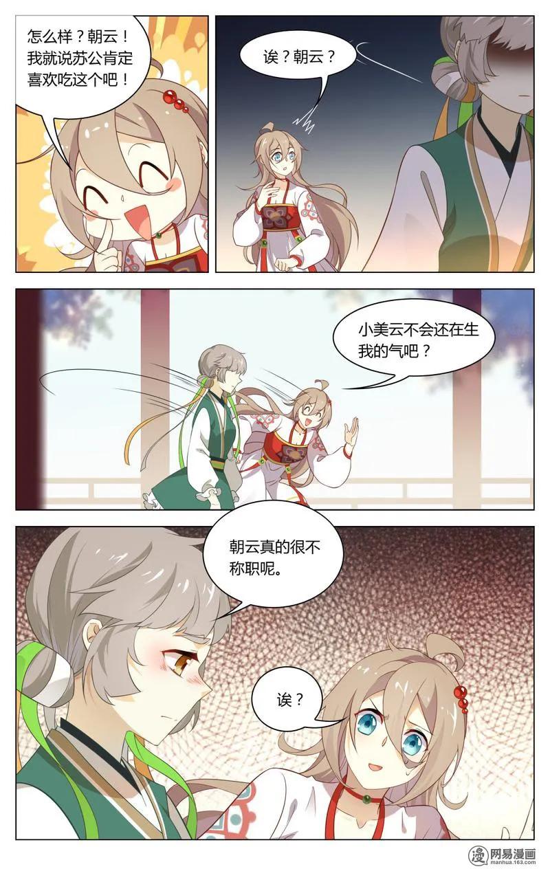 201第201话皇上有请-爱我吧，苏东坡-元气工场（第4张）