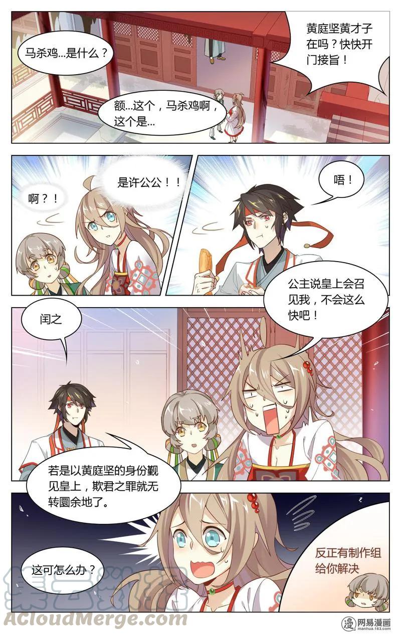 201第201话皇上有请-爱我吧，苏东坡-元气工场（第7张）