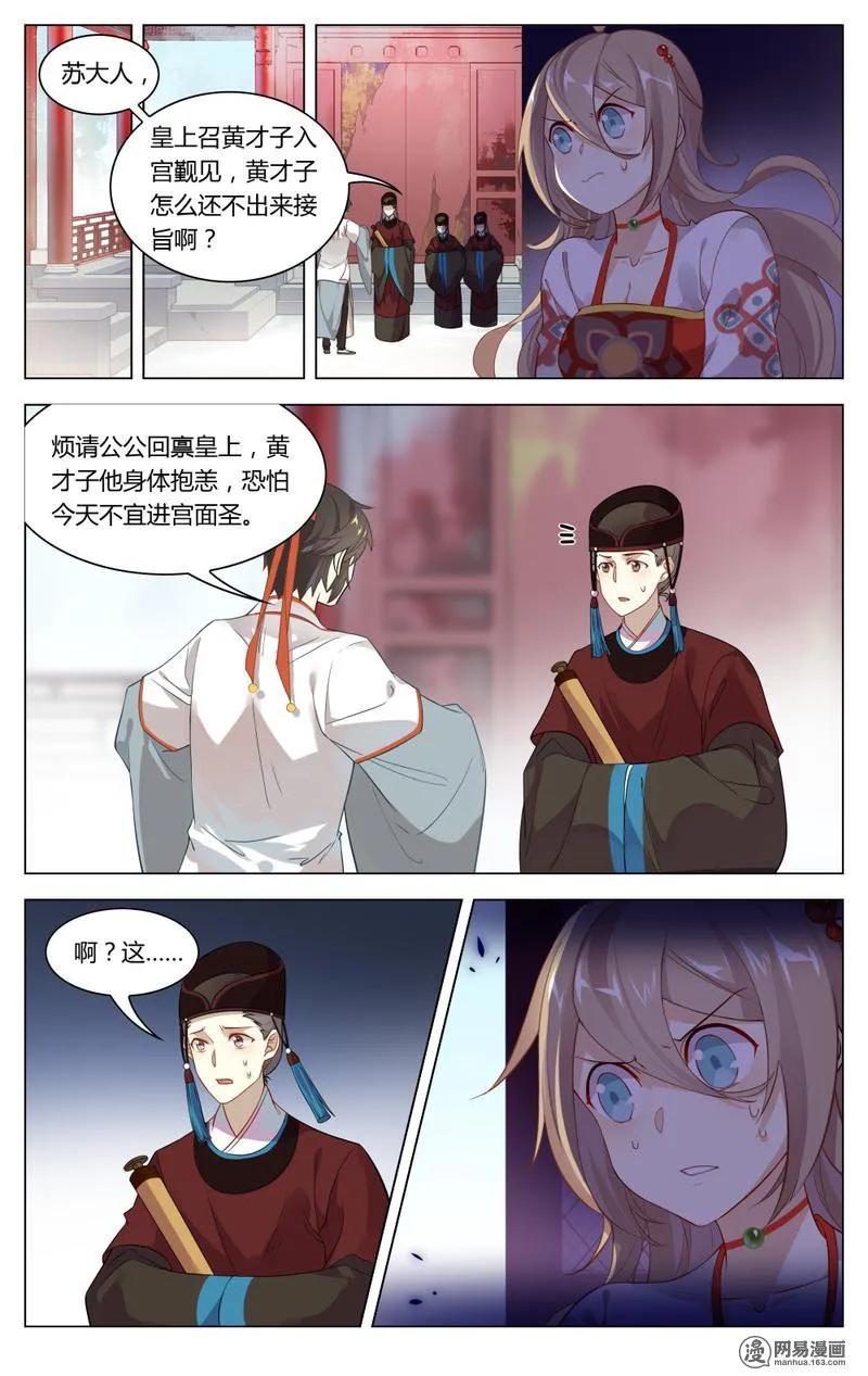 201第201话皇上有请-爱我吧，苏东坡-元气工场（第8张）