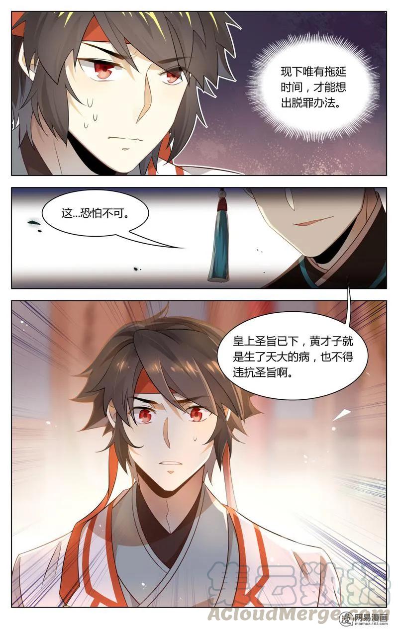 201第201话皇上有请-爱我吧，苏东坡-元气工场（第9张）