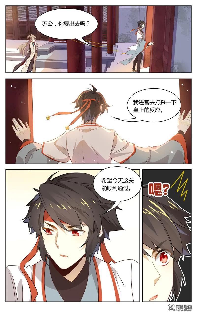 202第202话一波未平，一波又起-爱我吧，苏东坡-元气工场（第8张）