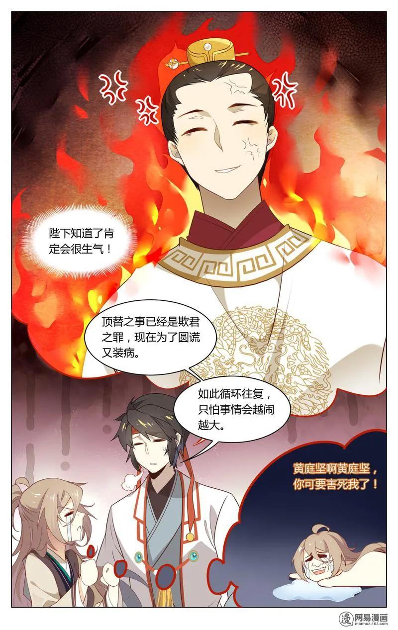 202第202话一波未平，一波又起-爱我吧，苏东坡-元气工场（第6张）