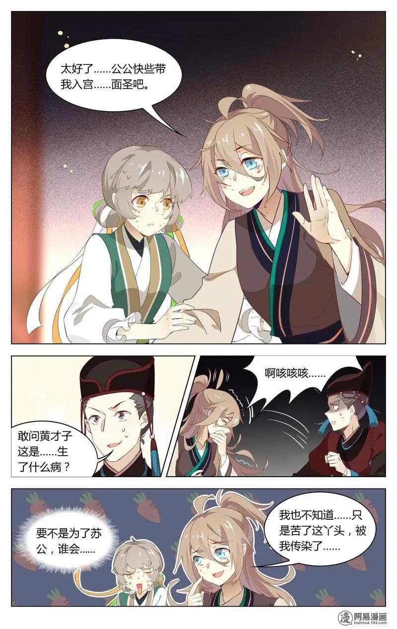 202第202话一波未平，一波又起-爱我吧，苏东坡-元气工场（第4张）