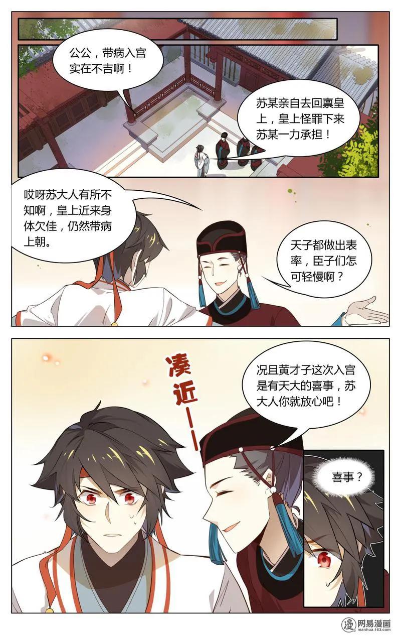 202第202话一波未平，一波又起-爱我吧，苏东坡-元气工场（第2张）
