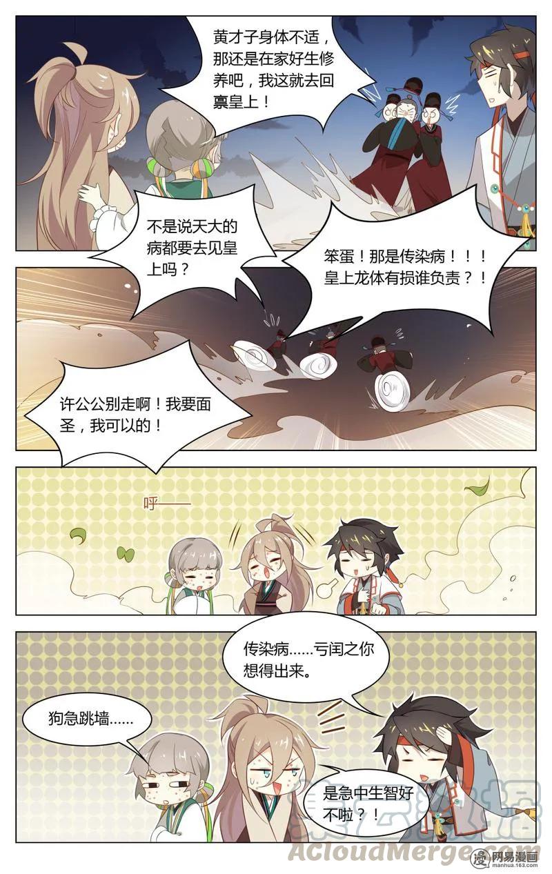 202第202话一波未平，一波又起-爱我吧，苏东坡-元气工场（第5张）