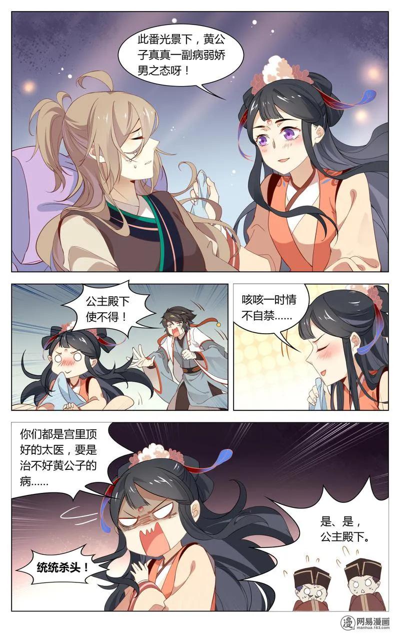 203第203话公主驾到-爱我吧，苏东坡-元气工场（第4张）