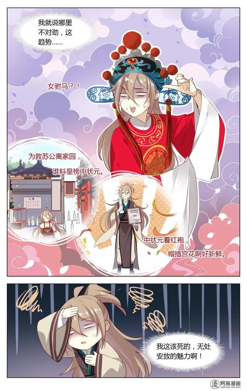 203第203话公主驾到-爱我吧，苏东坡-元气工场（第6张）