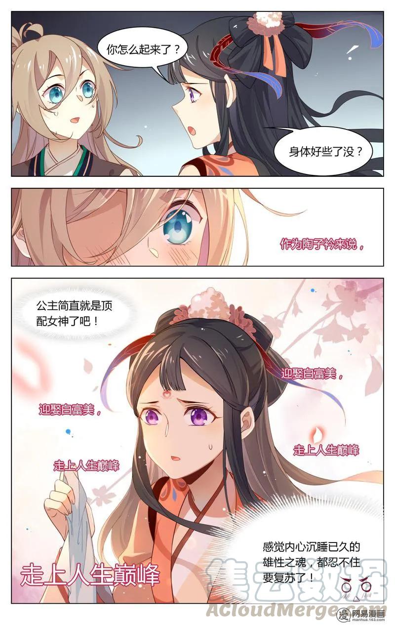 203第203话公主驾到-爱我吧，苏东坡-元气工场（第7张）