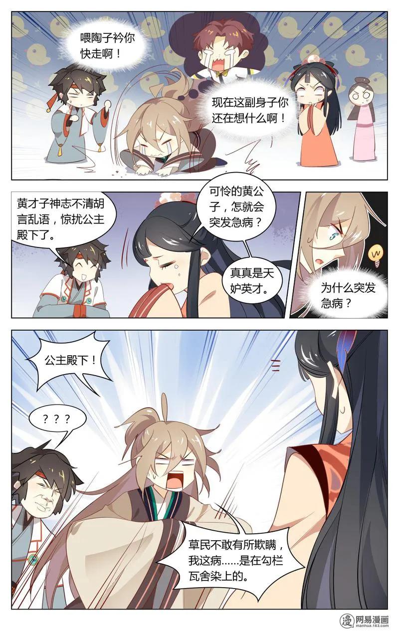 203第203话公主驾到-爱我吧，苏东坡-元气工场（第8张）
