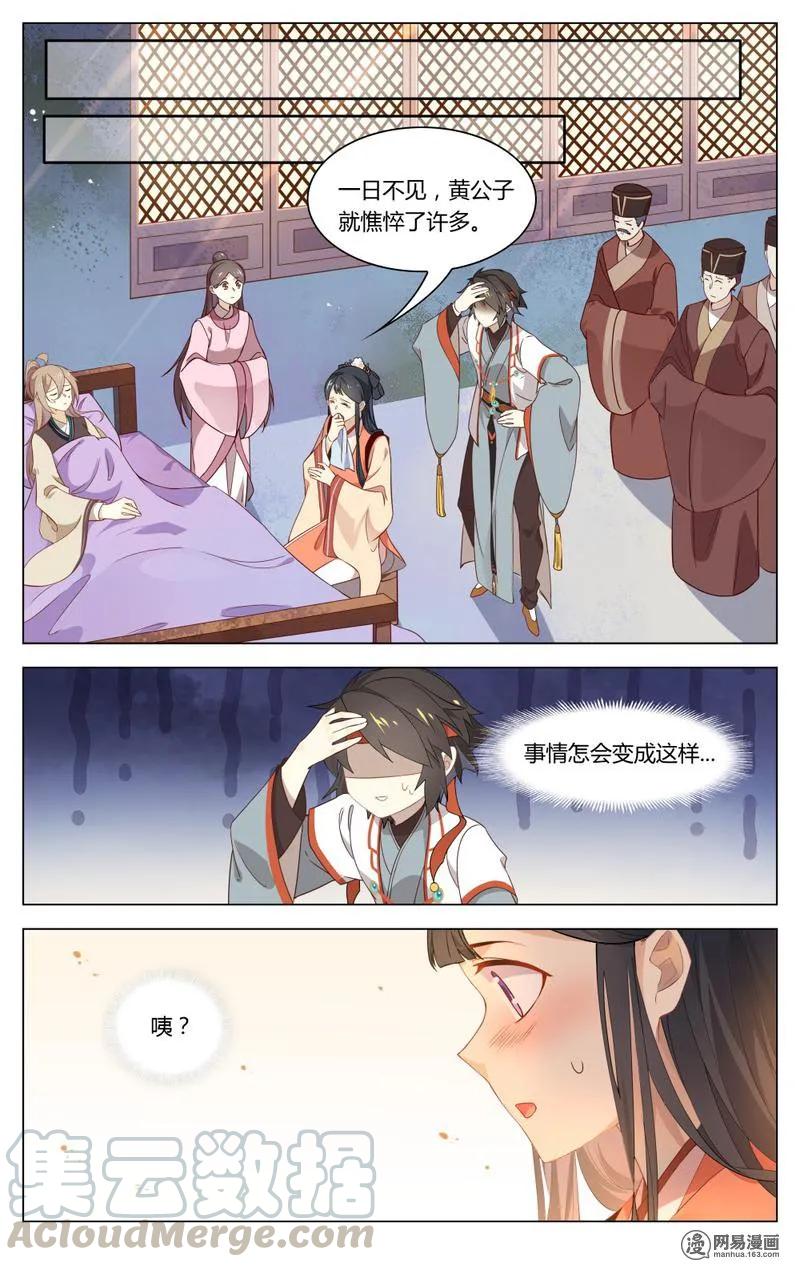 203第203话公主驾到-爱我吧，苏东坡-元气工场（第3张）