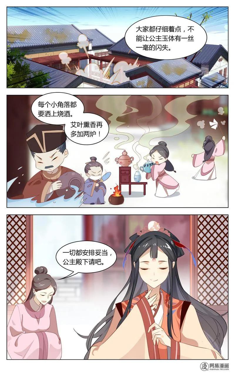 203第203话公主驾到-爱我吧，苏东坡-元气工场（第2张）