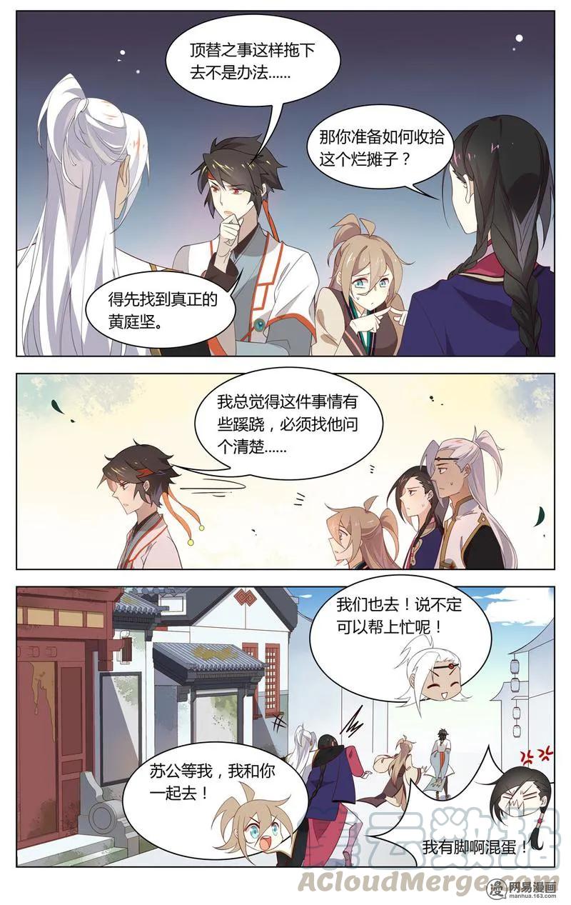 204第204话少年，你在玩火-爱我吧，苏东坡-元气工场（第9张）