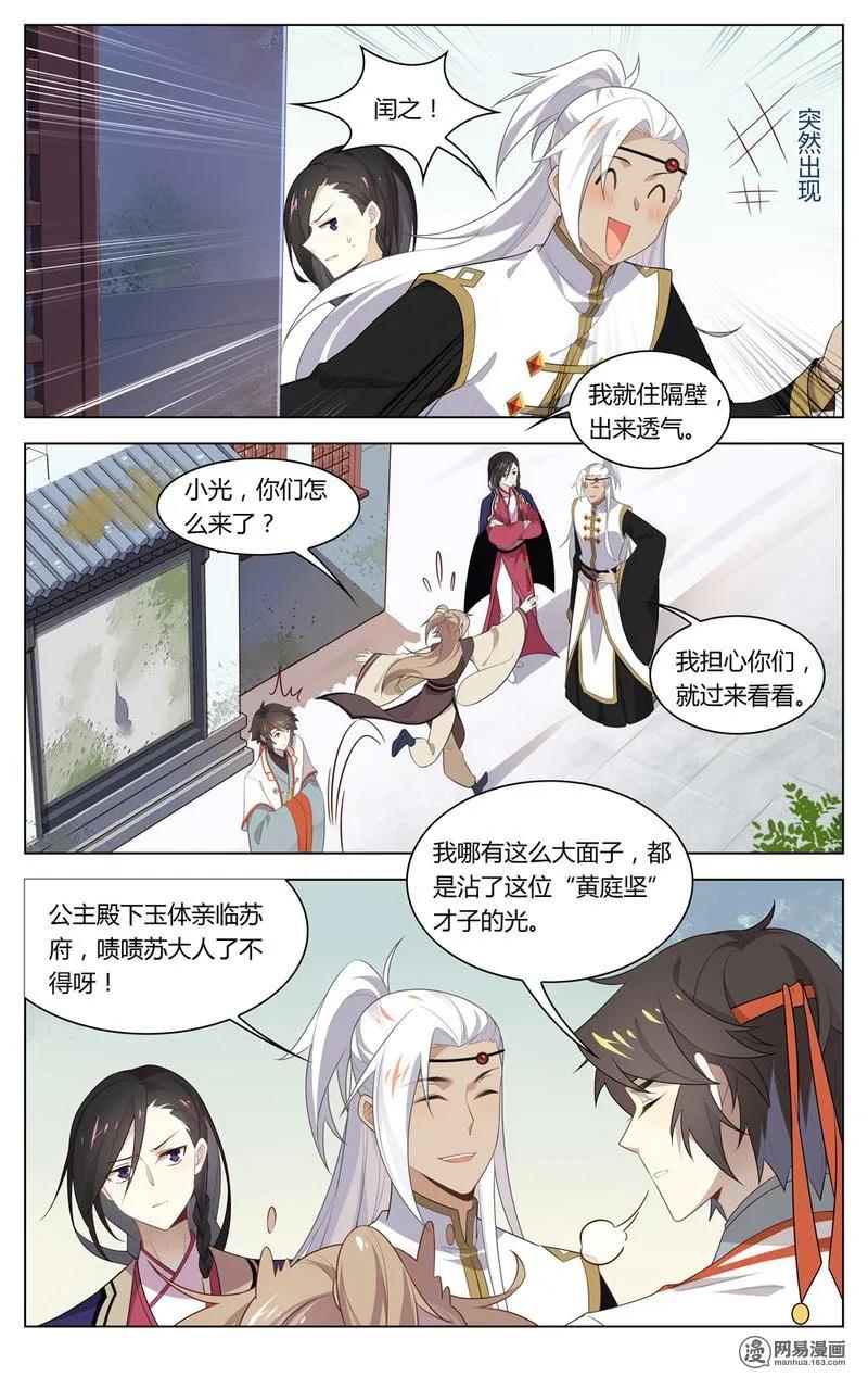 204第204话少年，你在玩火-爱我吧，苏东坡-元气工场（第8张）