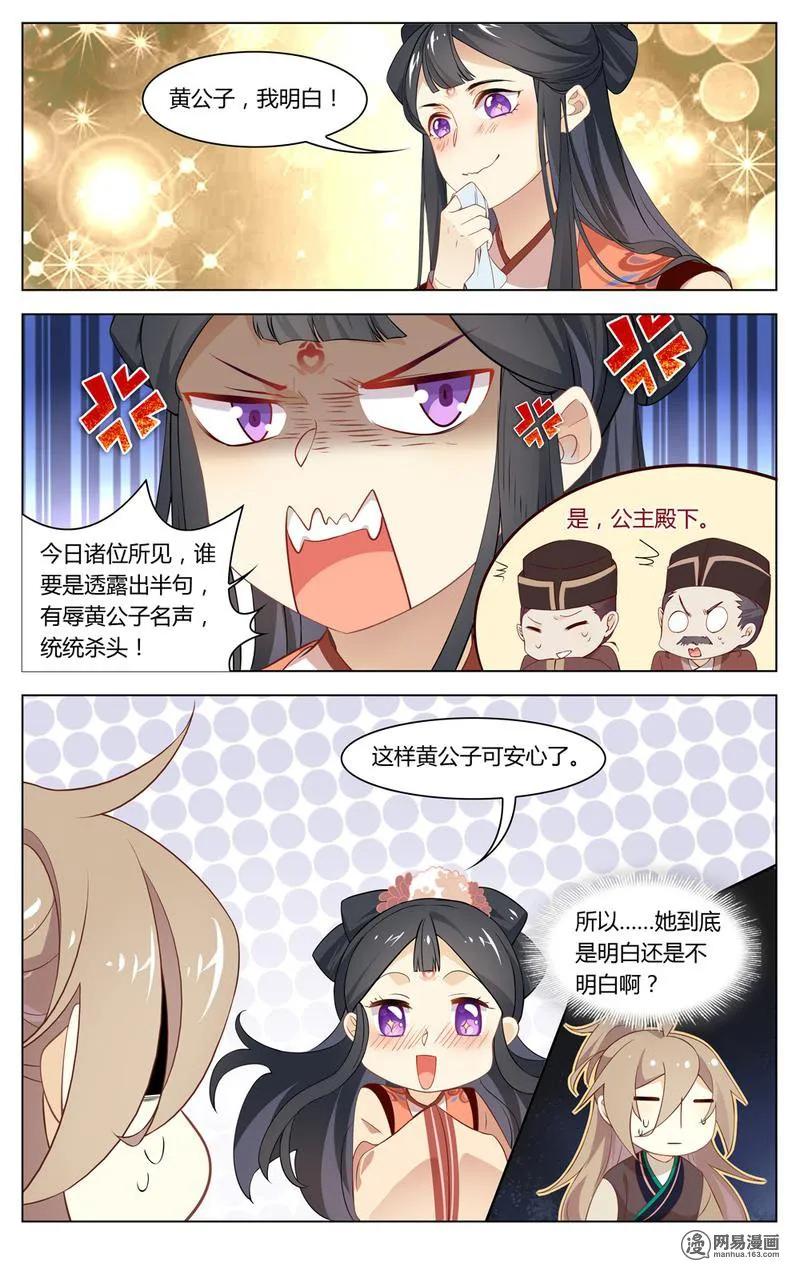 204第204话少年，你在玩火-爱我吧，苏东坡-元气工场（第6张）