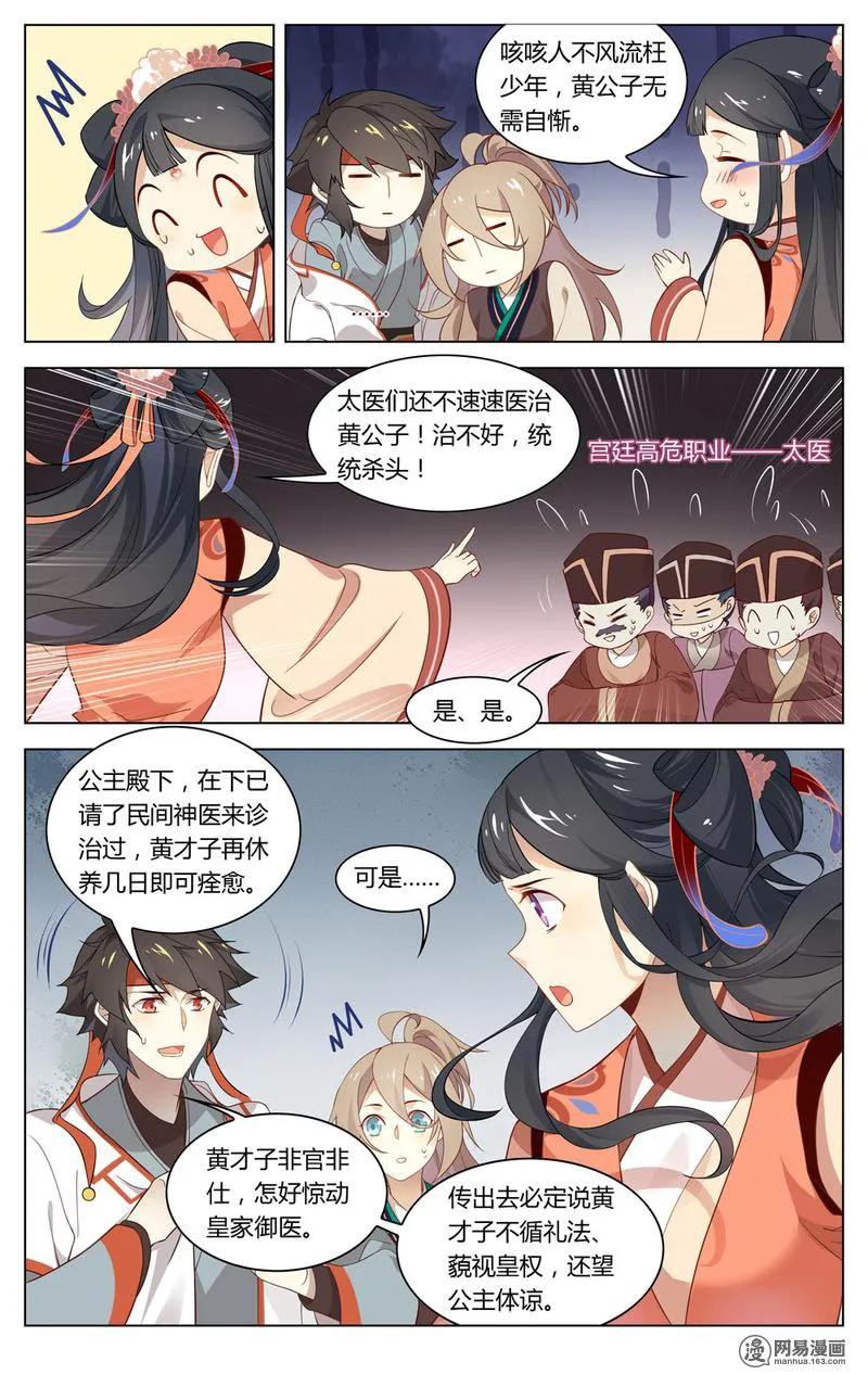 204第204话少年，你在玩火-爱我吧，苏东坡-元气工场（第4张）