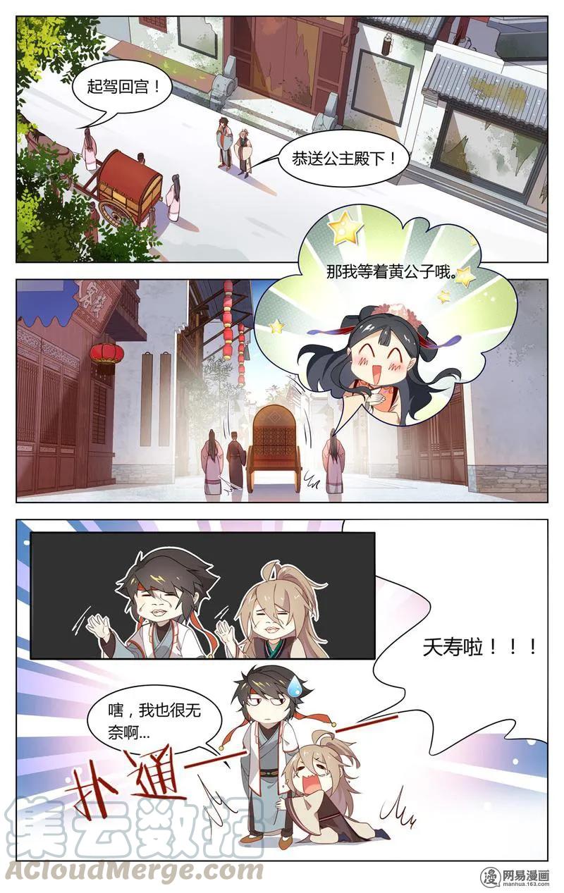 204第204话少年，你在玩火-爱我吧，苏东坡-元气工场（第7张）