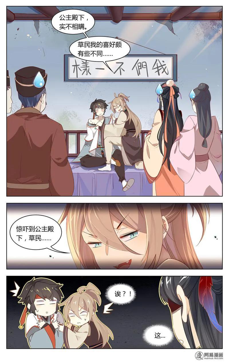 204第204话少年，你在玩火-爱我吧，苏东坡-元气工场（第2张）