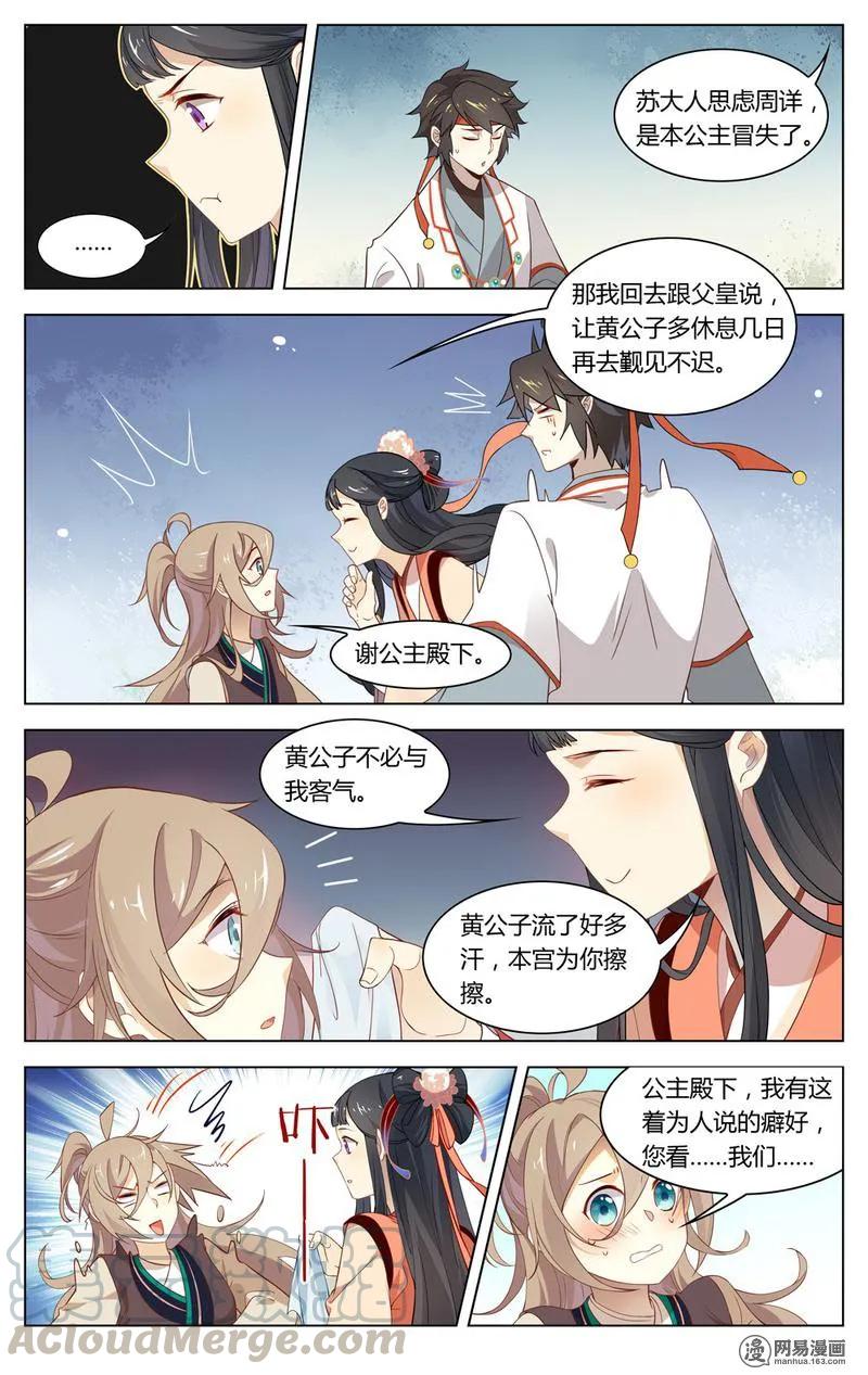 204第204话少年，你在玩火-爱我吧，苏东坡-元气工场（第5张）