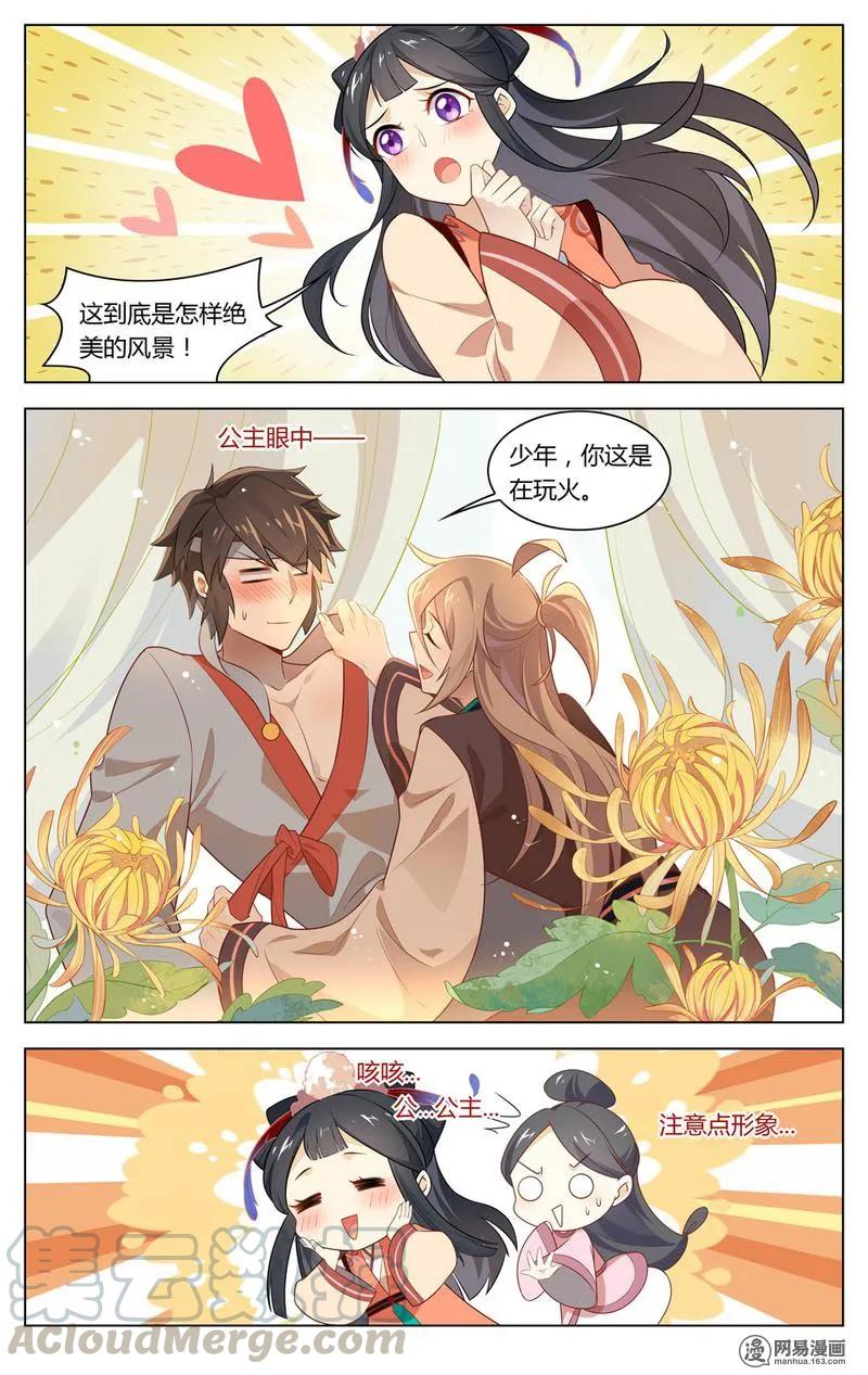 204第204话少年，你在玩火-爱我吧，苏东坡-元气工场（第3张）