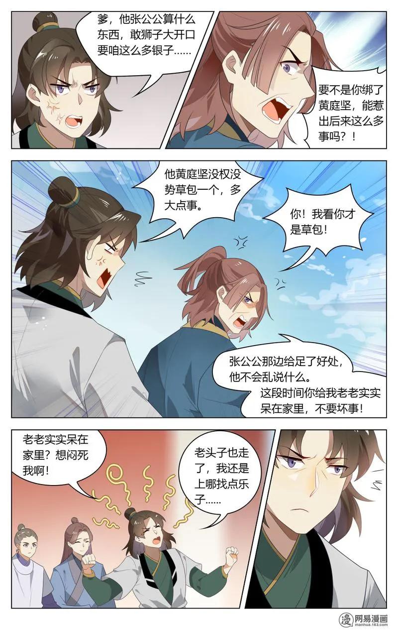 205第205话送上门来的猎物-爱我吧，苏东坡-元气工场（第6张）