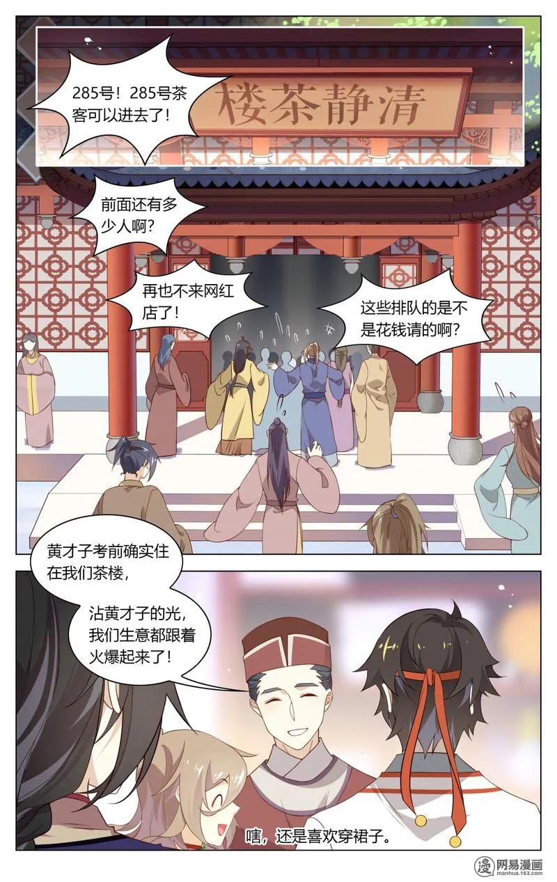 205第205话送上门来的猎物-爱我吧，苏东坡-元气工场（第2张）