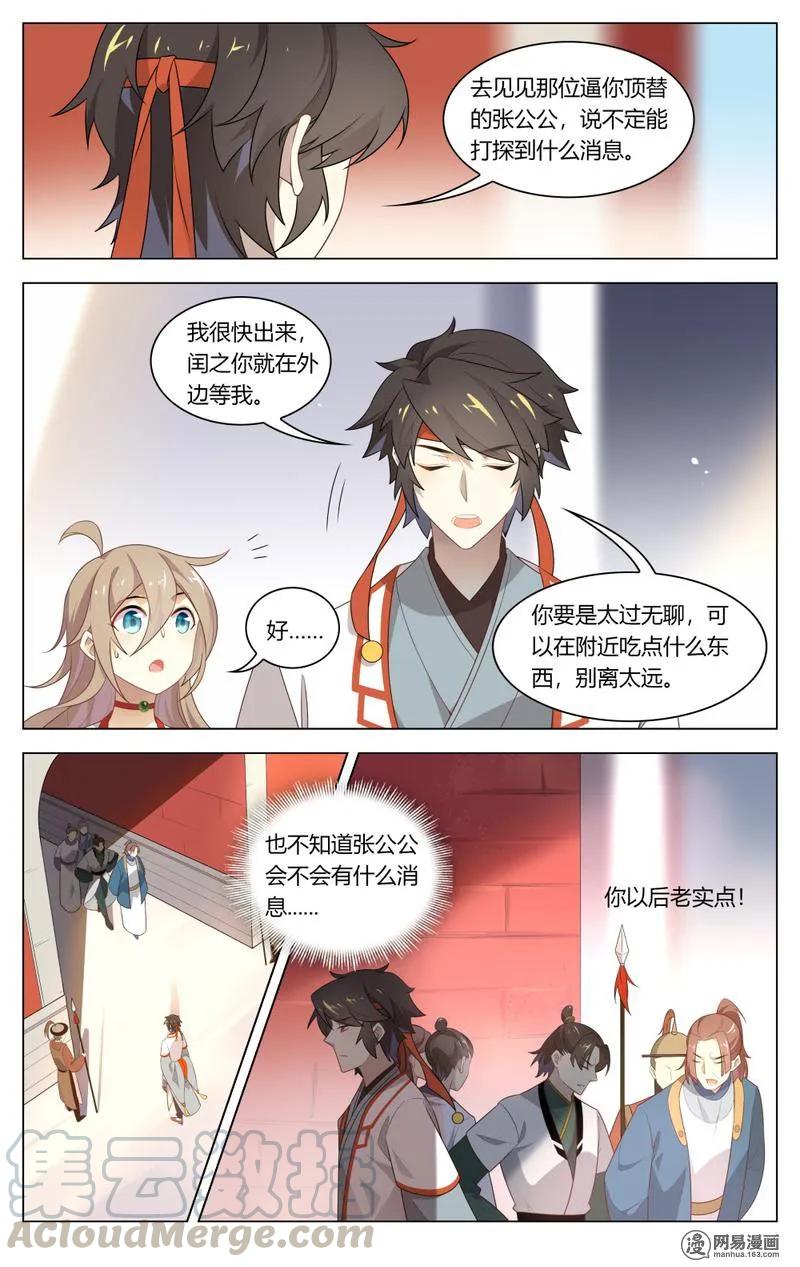 205第205话送上门来的猎物-爱我吧，苏东坡-元气工场（第5张）