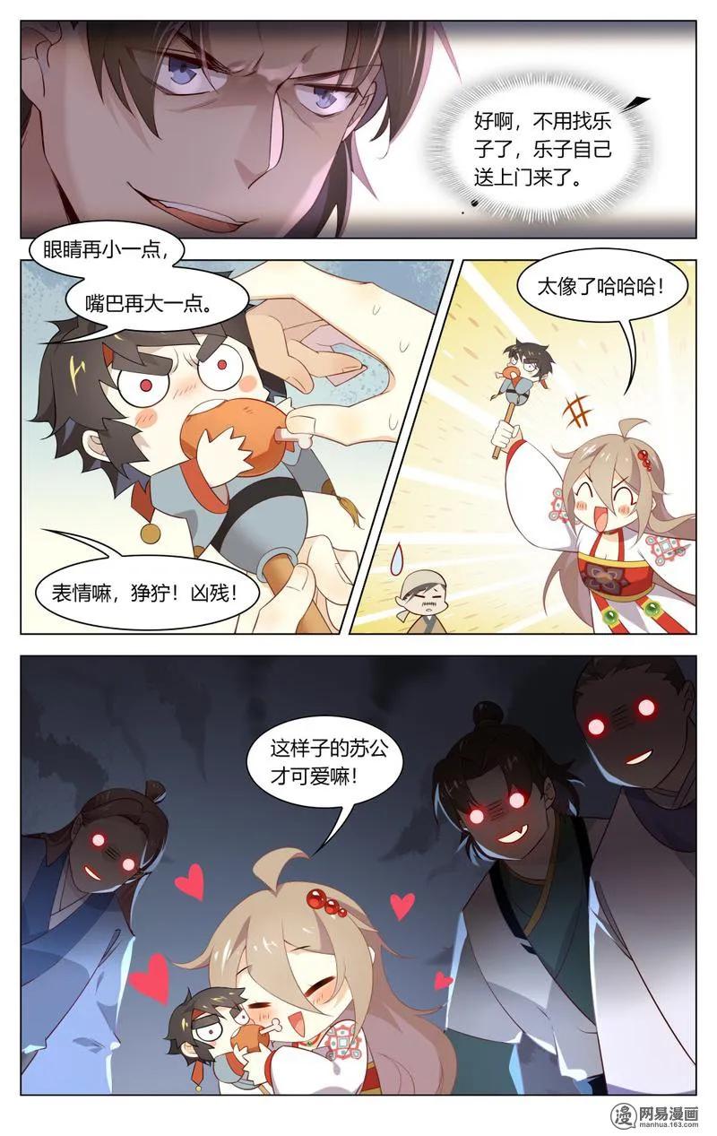 205第205话送上门来的猎物-爱我吧，苏东坡-元气工场（第8张）