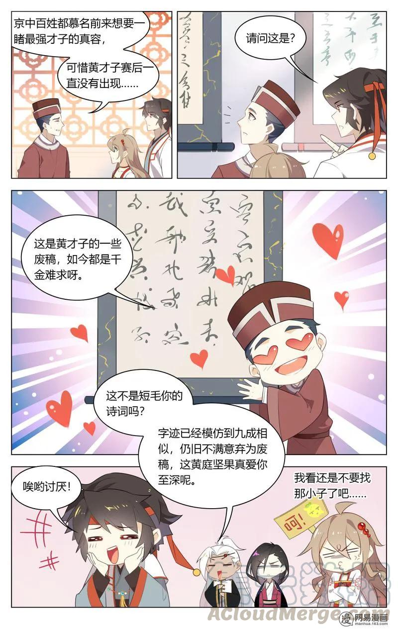 205第205话送上门来的猎物-爱我吧，苏东坡-元气工场（第3张）
