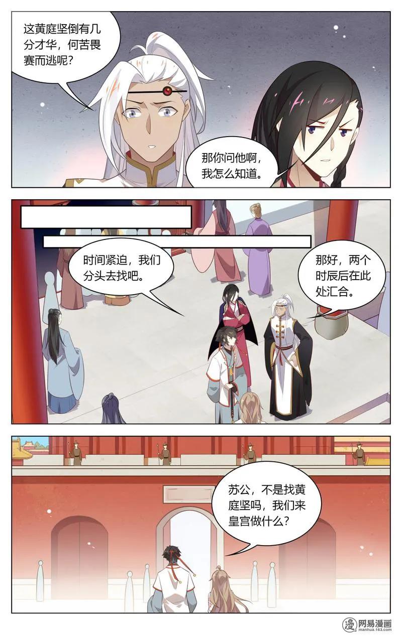 205第205话送上门来的猎物-爱我吧，苏东坡-元气工场（第4张）