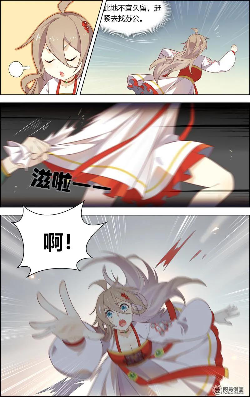 206第206话敢吃老娘豆腐-爱我吧，苏东坡-元气工场（第8张）