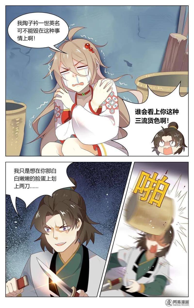 206第206话敢吃老娘豆腐-爱我吧，苏东坡-元气工场（第6张）