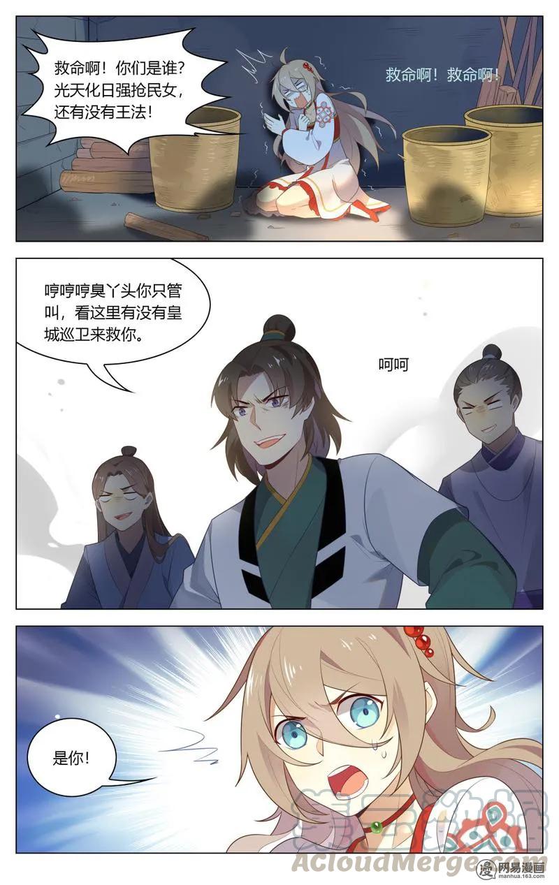 206第206话敢吃老娘豆腐-爱我吧，苏东坡-元气工场（第3张）