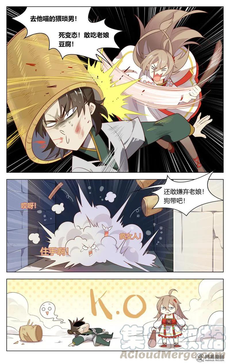 206第206话敢吃老娘豆腐-爱我吧，苏东坡-元气工场（第7张）