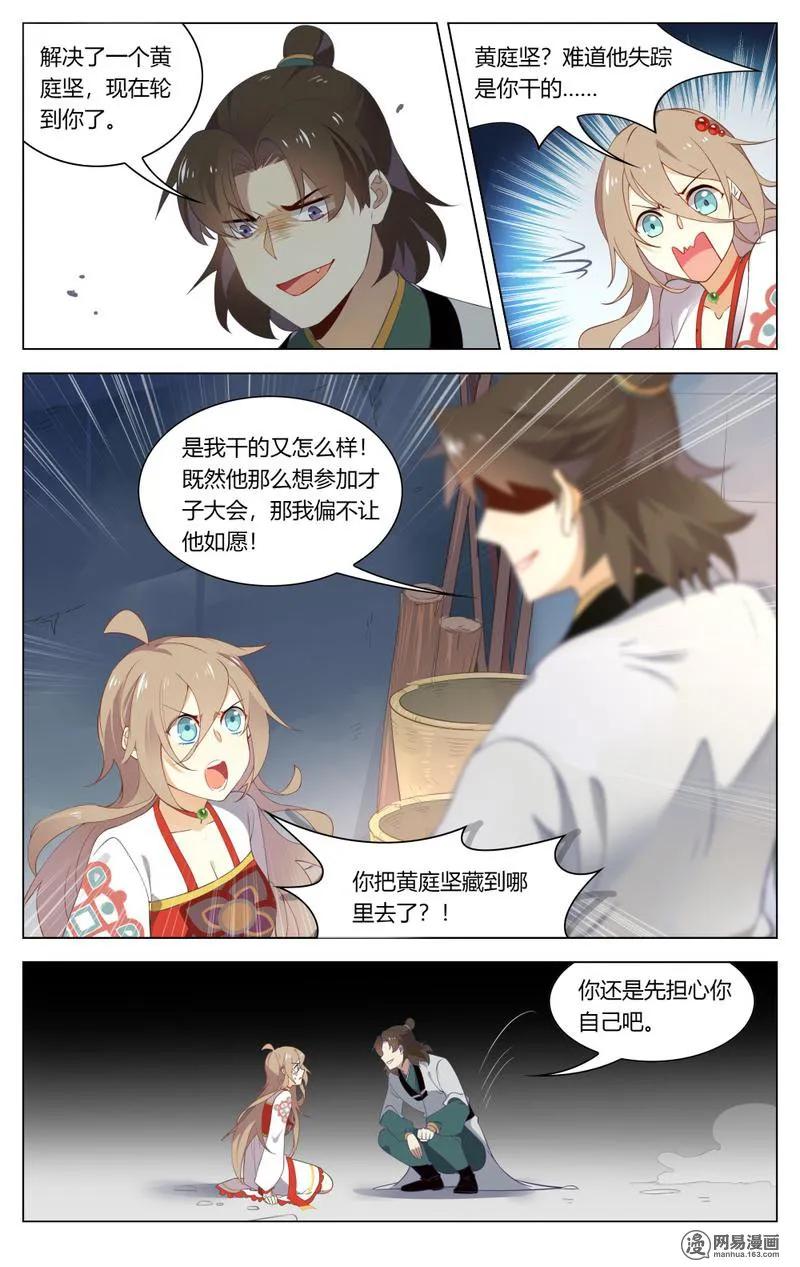 206第206话敢吃老娘豆腐-爱我吧，苏东坡-元气工场（第4张）